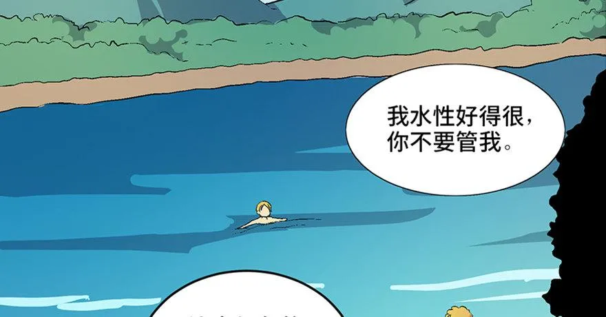 第六十话·驱魔师 第3页