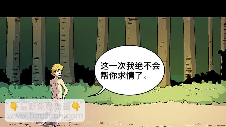 第六十话·驱魔师 第14页