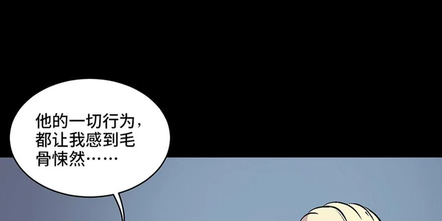 第六十话·驱魔师 第31页