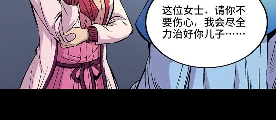 第六十话·驱魔师 第33页
