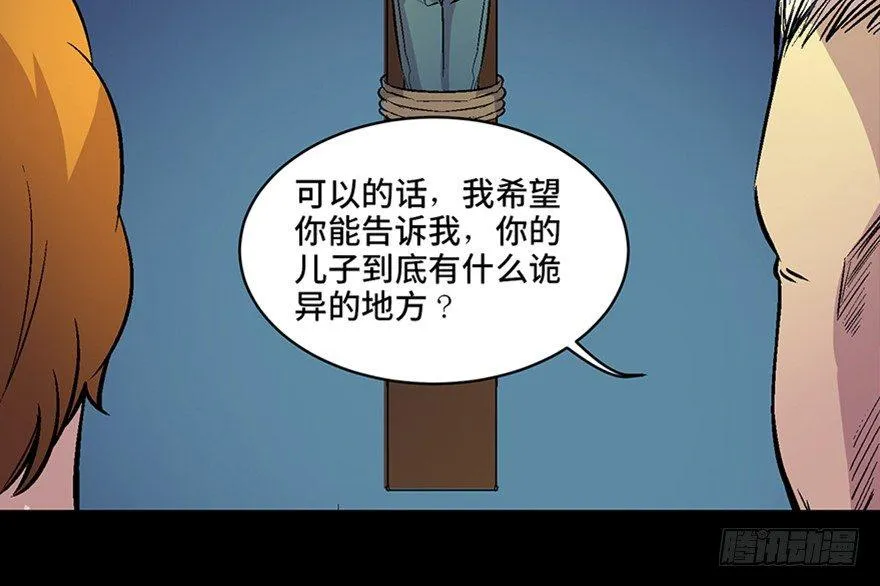 第六十话·驱魔师 第35页
