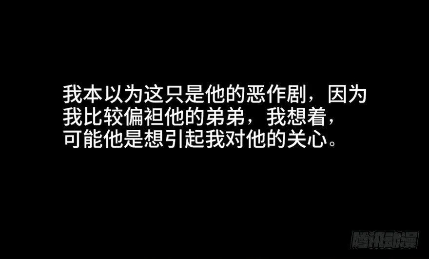 第六十话·驱魔师 第48页