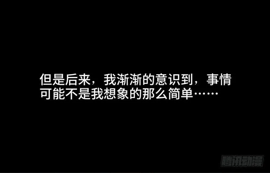 第六十话·驱魔师 第51页