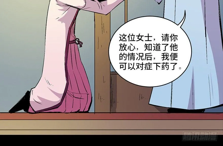 第六十话·驱魔师 第53页