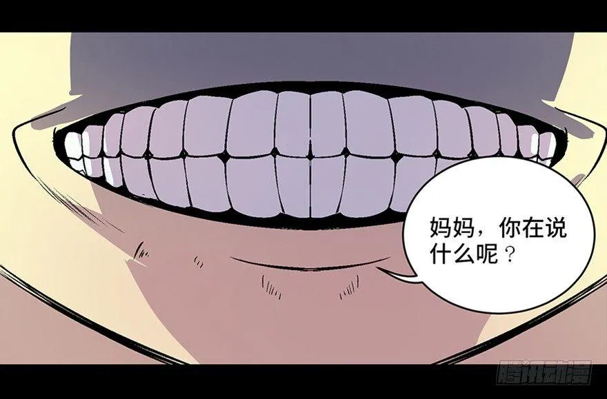 第六十话·驱魔师 第56页