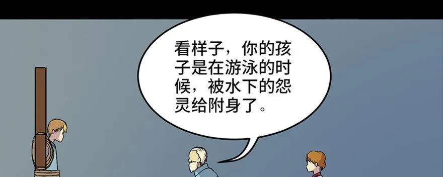 第六十话·驱魔师 第66页