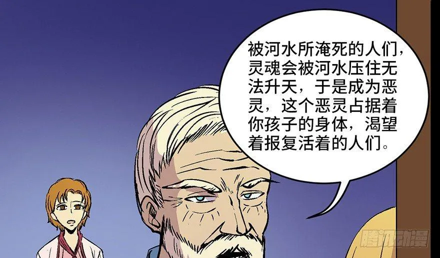第六十话·驱魔师 第68页