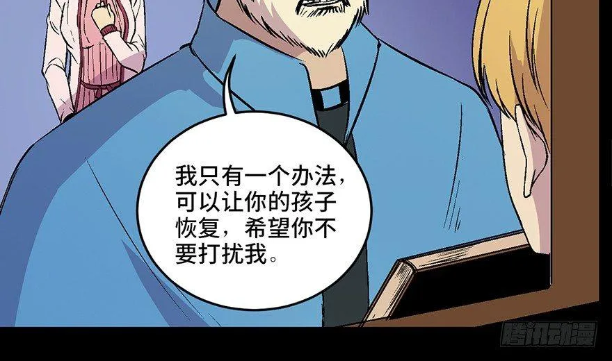第六十话·驱魔师 第69页
