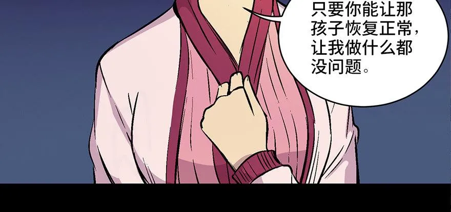第六十话·驱魔师 第71页