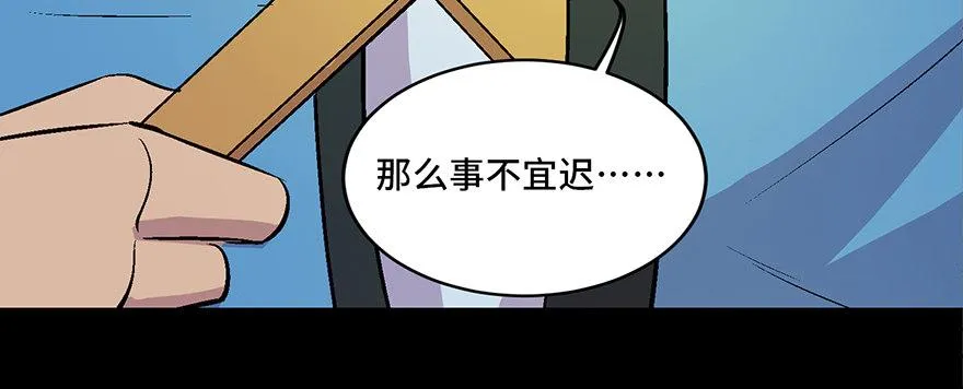 第六十话·驱魔师 第73页