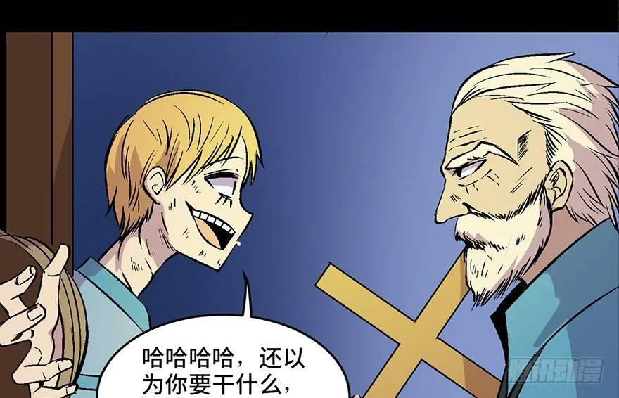 第六十话·驱魔师 第74页