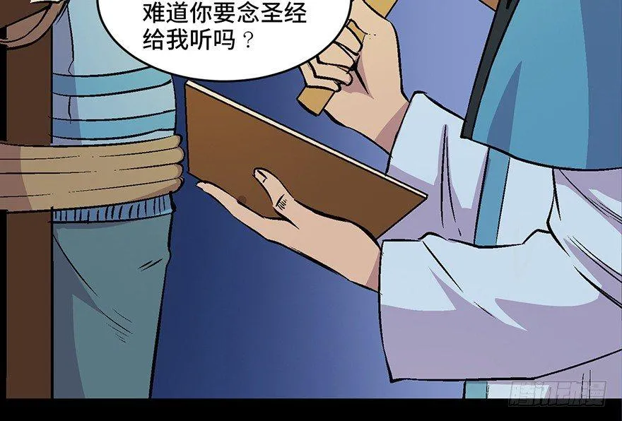 第六十话·驱魔师 第75页