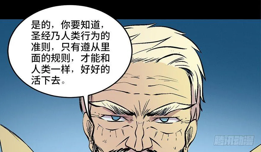 第六十话·驱魔师 第76页