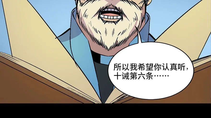 第六十话·驱魔师 第77页