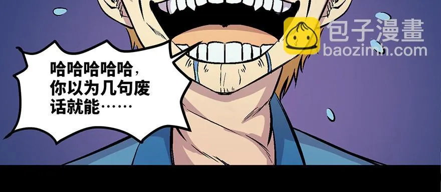 第六十话·驱魔师 第79页