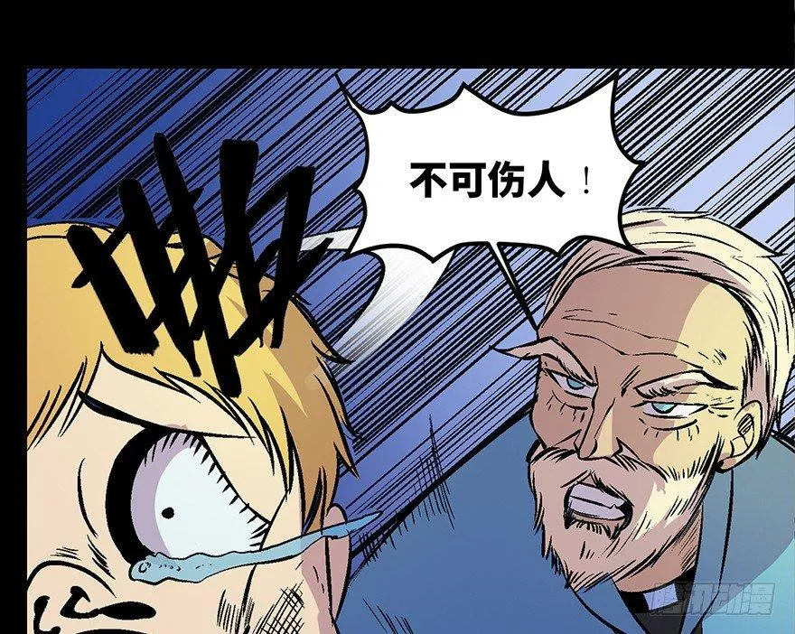 第六十话·驱魔师 第80页