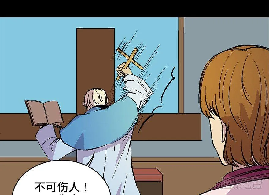 第六十话·驱魔师 第84页