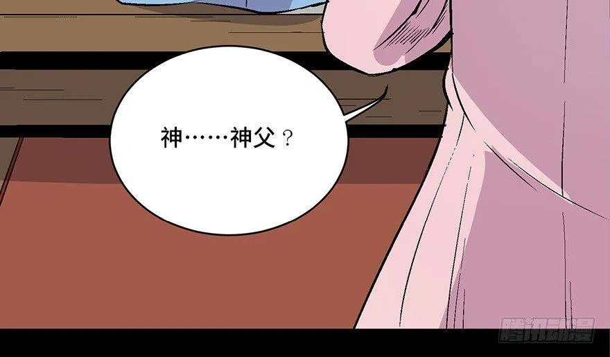 第六十话·驱魔师 第86页