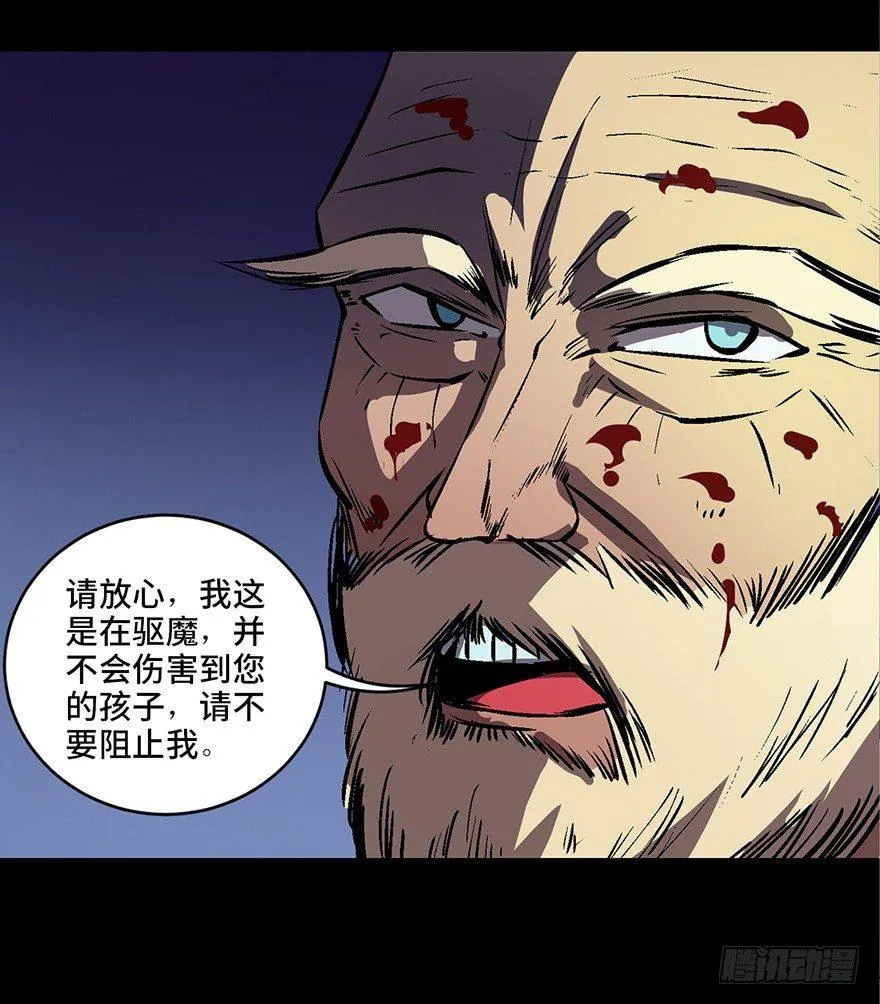 第六十话·驱魔师 第87页