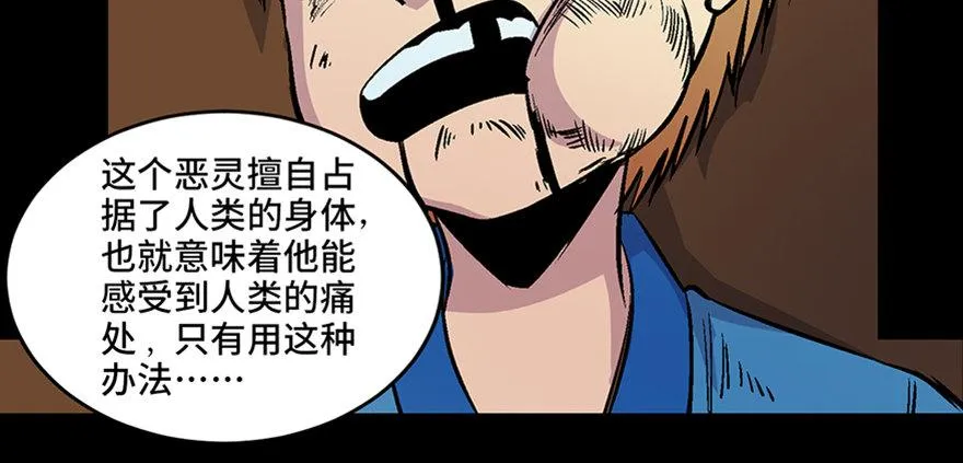 第六十话·驱魔师 第89页
