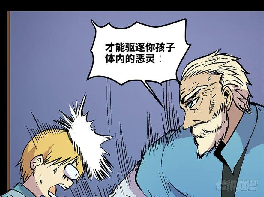 第六十话·驱魔师 第90页