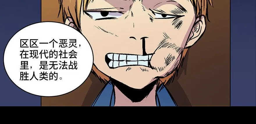 第六十话·驱魔师 第95页