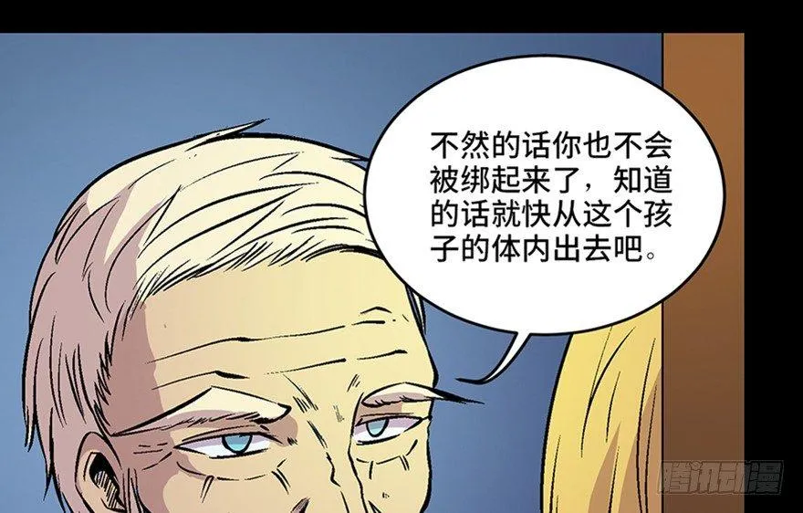 第六十话·驱魔师 第96页