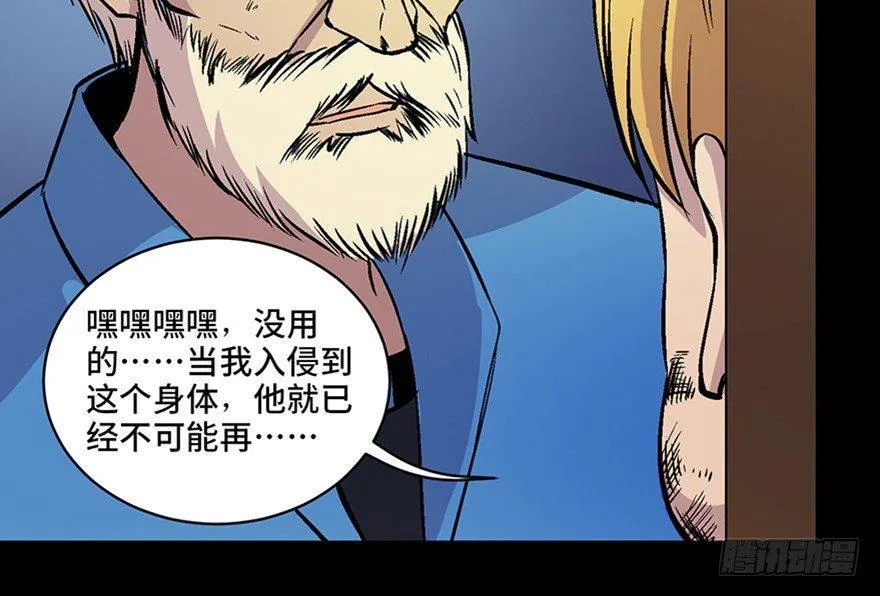 第六十话·驱魔师 第97页