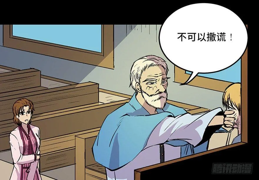 第六十话·驱魔师 第101页