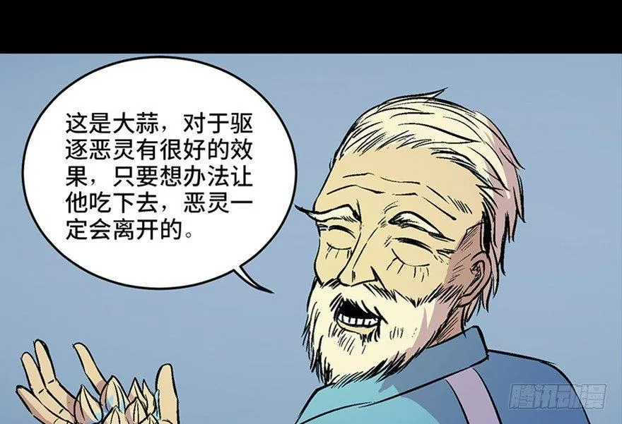 第六十话·驱魔师 第105页