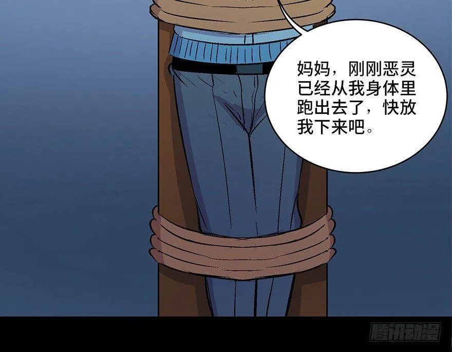 第六十话·驱魔师 第111页