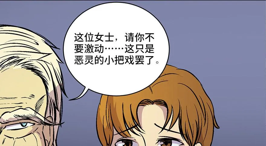 第六十话·驱魔师 第114页