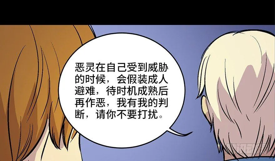 第六十话·驱魔师 第116页