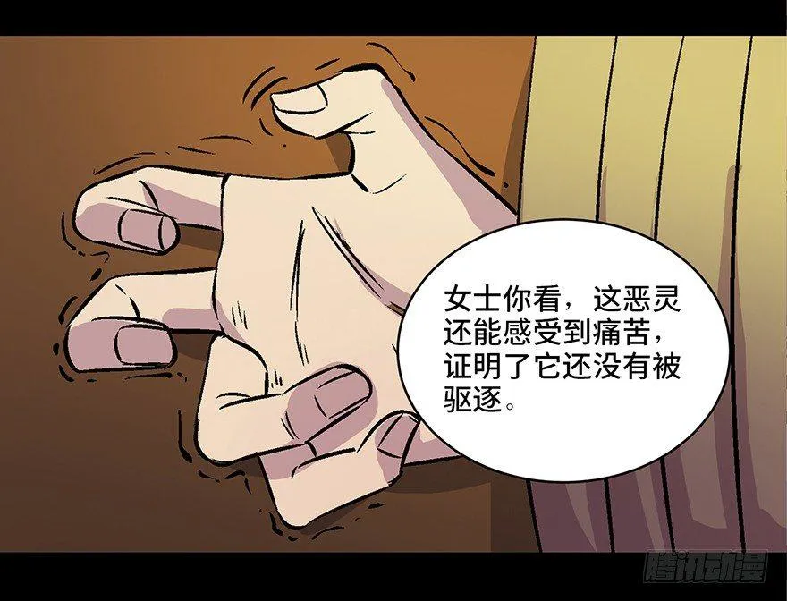 第六十话·驱魔师 第120页