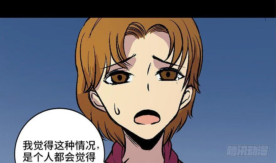 第六十话·驱魔师 第121页