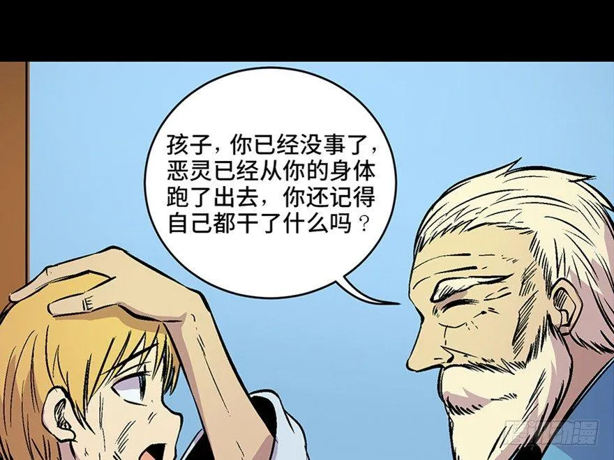 第六十话·驱魔师 第138页