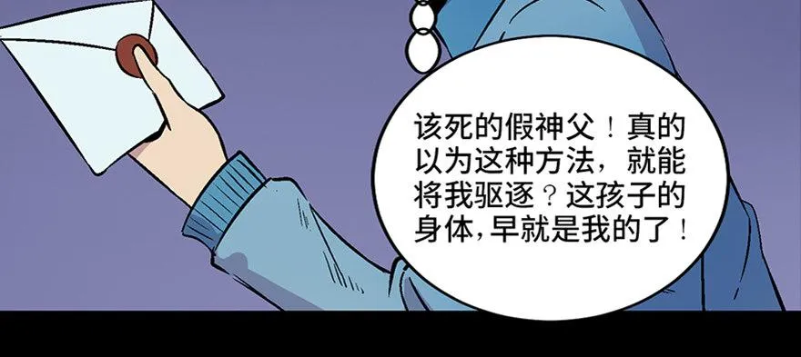 第六十话·驱魔师 第152页
