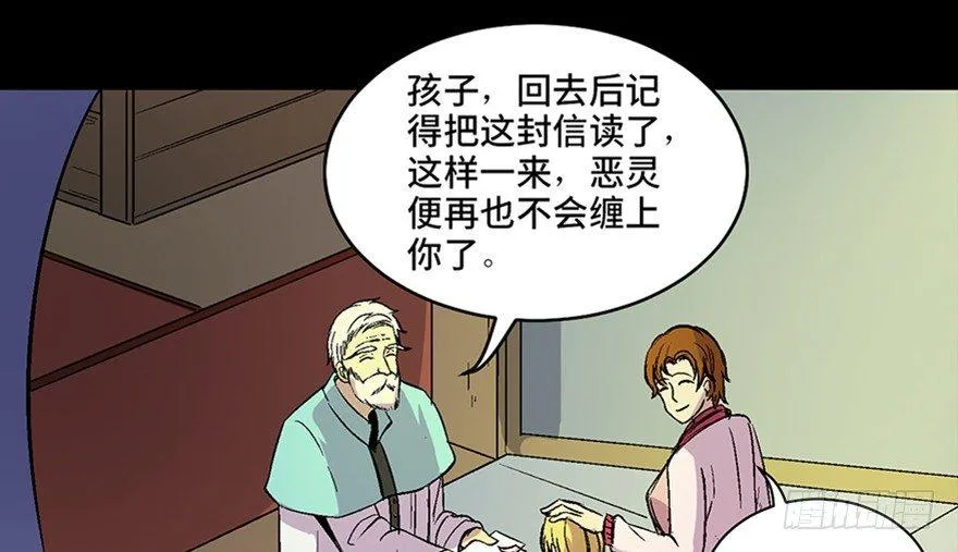 第六十话·驱魔师 第153页