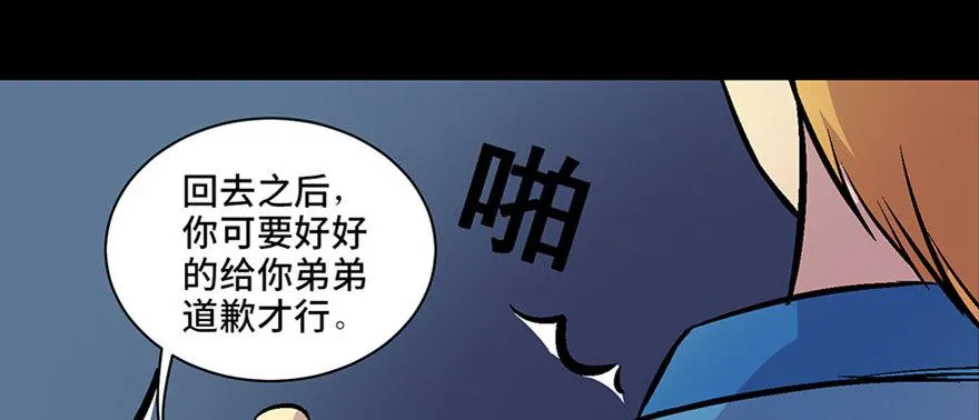 第六十话·驱魔师 第162页