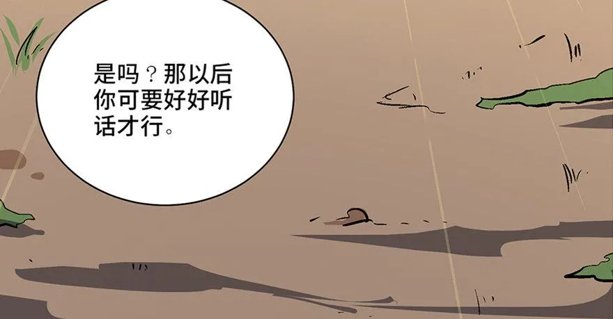 第六十话·驱魔师 第169页