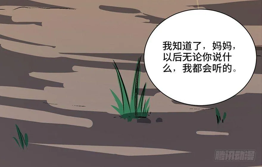 第六十话·驱魔师 第170页