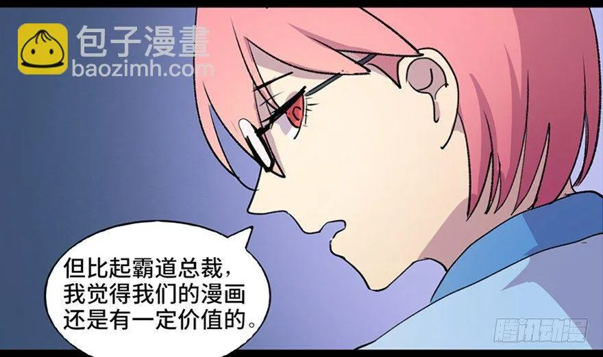 第六十一话·编剧办公室 第5页
