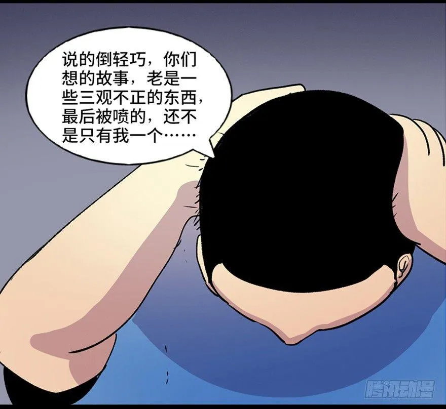第六十一话·编剧办公室 第8页