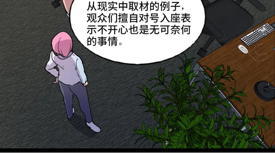 第六十一话·编剧办公室 第17页