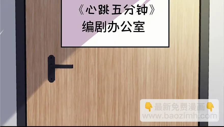 第六十一话·编剧办公室 第23页