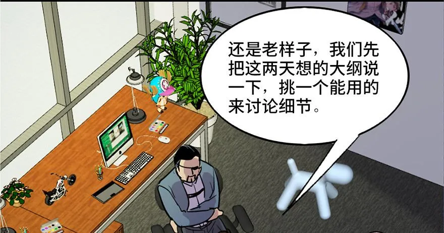 第六十一话·编剧办公室 第25页