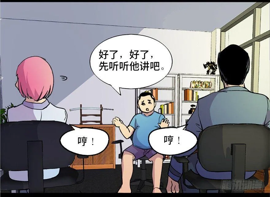 第六十一话·编剧办公室 第31页
