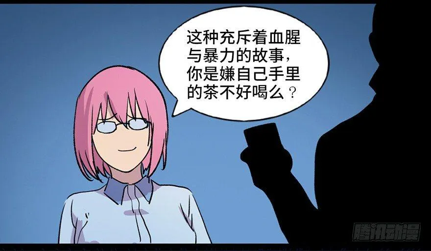 第六十一话·编剧办公室 第42页
