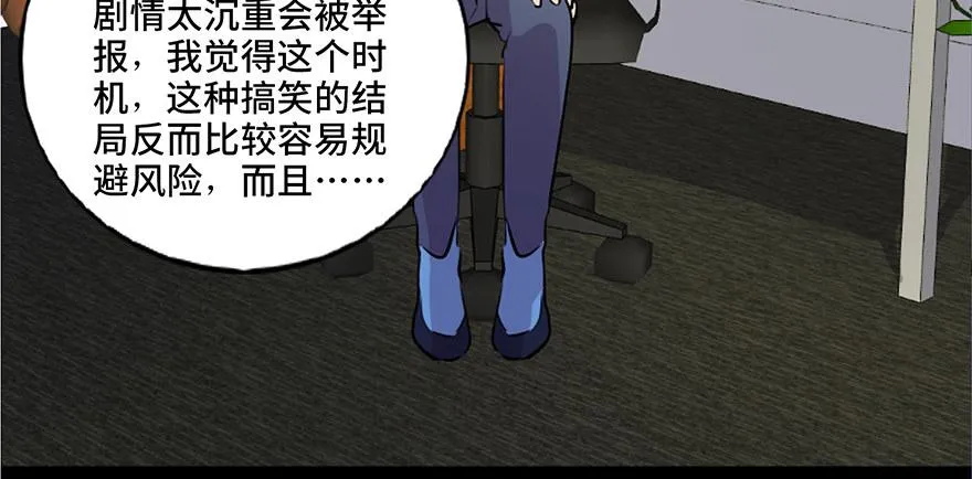 第六十一话·编剧办公室 第57页