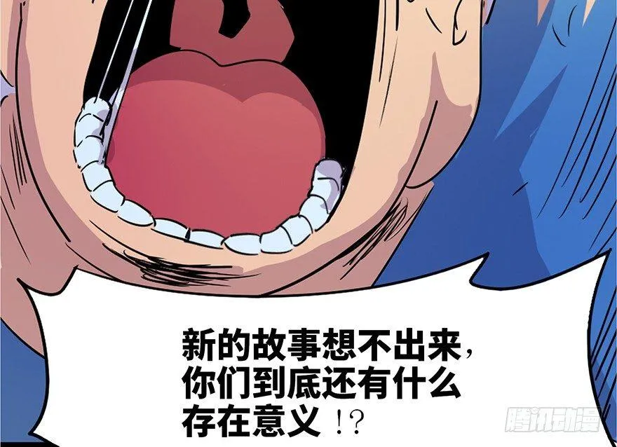 第六十一话·编剧办公室 第103页